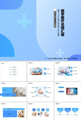 医学医疗总结汇报ppt模板